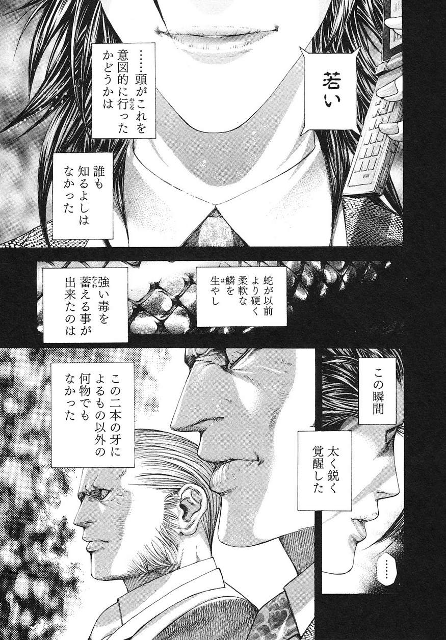 Usogui - Chapter 222 - Page 11